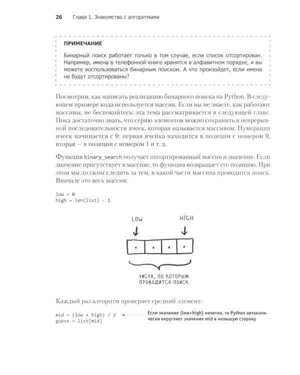 Грокаем алгоритмы. Иллюстрированное пособие для программистов и любопытствующих