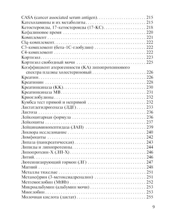 Карманный справочник врача по лабораторной диагностике