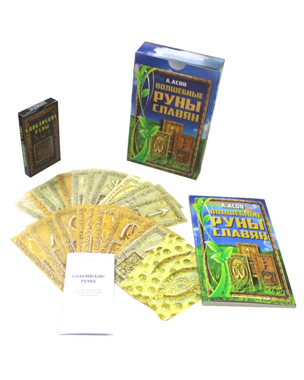 Волшебные руны славян (+ карты)