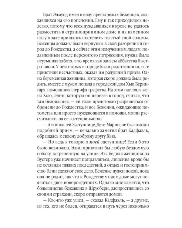 Один лишний труп; Монаший капюшон; Погребенная во льдах; Выкуп за мертвеца; Сокровенное таинство (комплект из 5-ти книг)