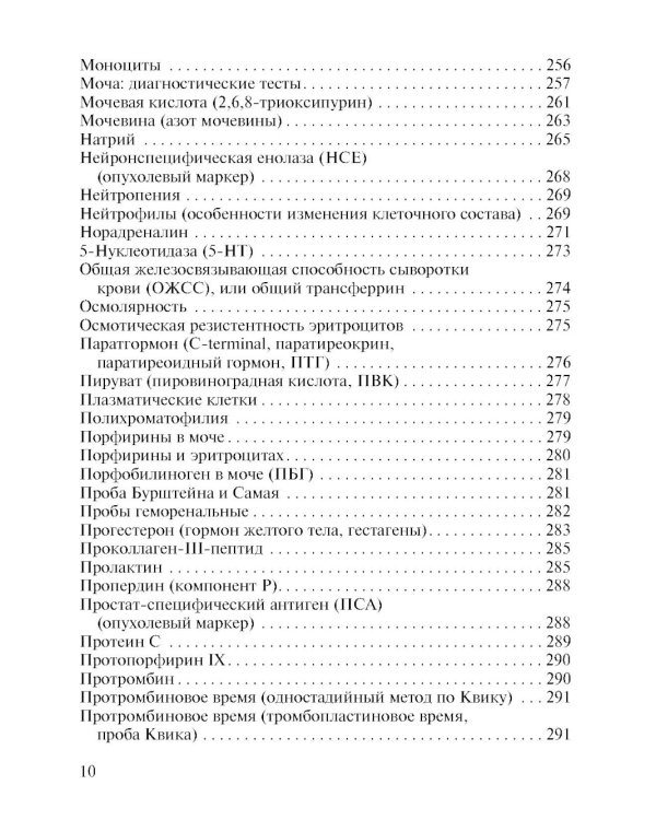 Карманный справочник врача по лабораторной диагностике