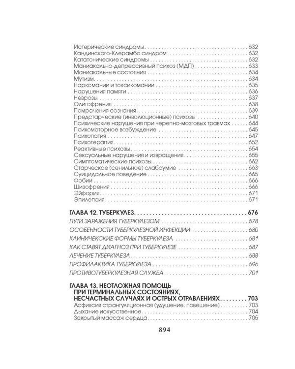 Медицинская энциклопедия