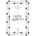 Дополнительное изображение книги «Овраг Дьявола. Т. 21»