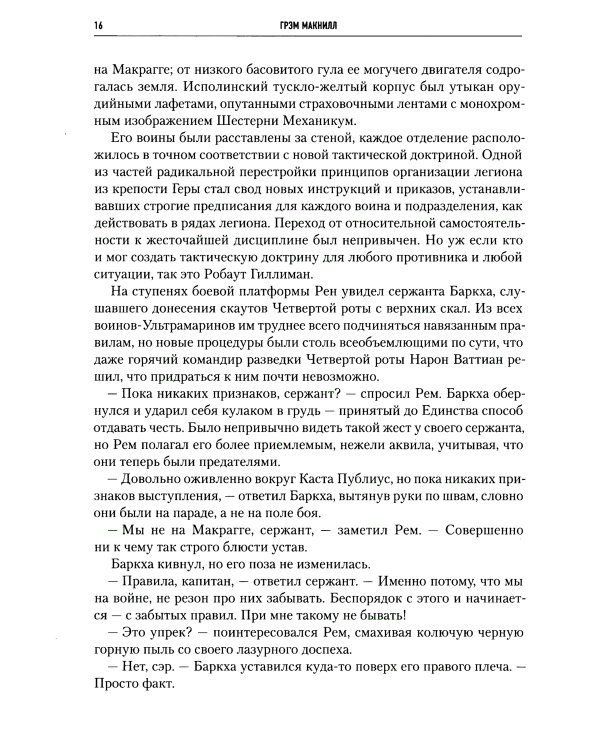Ересь Хоруса. Т. 6: Эпоха Тьмы; Отверженные мертвецы; Потерянное Освобождение: рассказы, романы