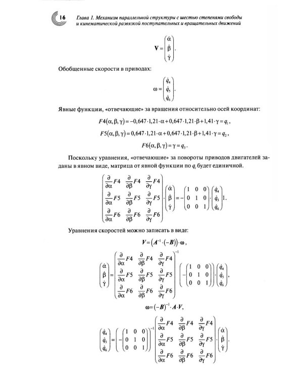 Перспективные механизмы в робототехнике