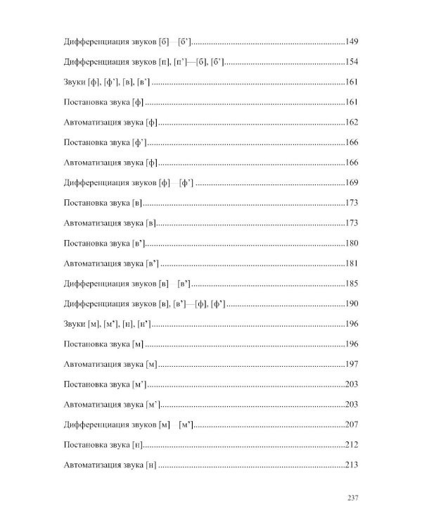 Картотека заданий для автоматизации и дифференциации простых звуков ([п]— [п’], [б]—[б’], [ф]—[ф’], [в]—[в’], [м]—[м’], [н]—[н’], [т]—[т’], [д]—[д’]