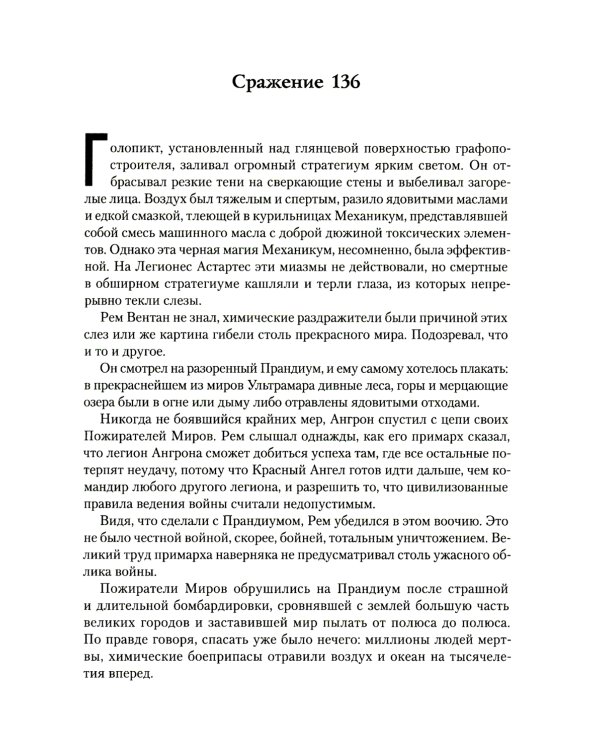 Ересь Хоруса. Т. 6: Эпоха Тьмы; Отверженные мертвецы; Потерянное Освобождение: рассказы, романы