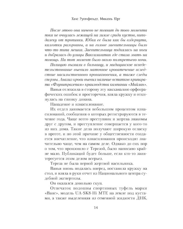 Высшая справедливость: роман