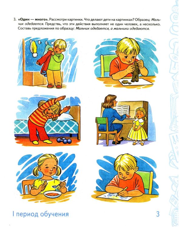 Говорим правильно в 5-6 лет. Альбом 1 упражнений по обучению грамоте детей старшей логогруппы