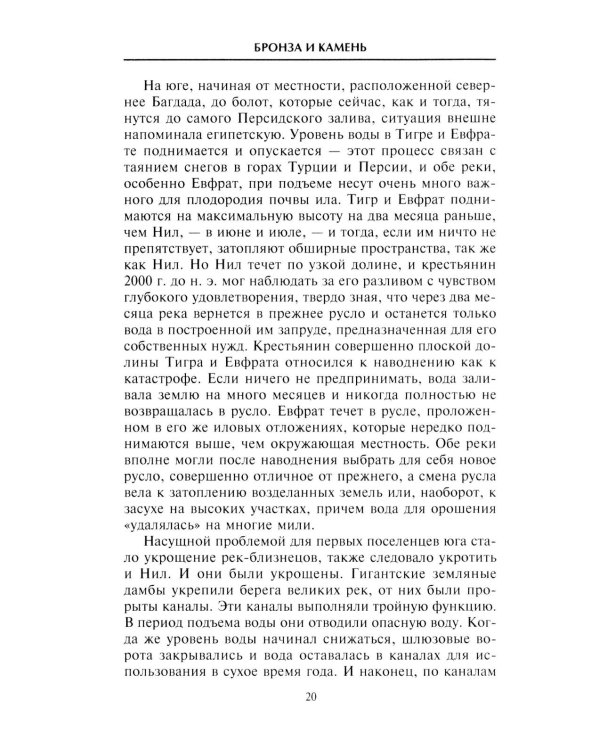 Наш мир четыре тысячи лет назад. Панорама великого тысячелетия, когда строился Стоунхендж, росла слава Египта, была разграблена Троя, пал Вавилон..