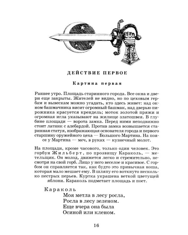 Пьесы-сказки