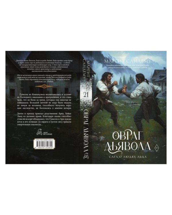 Дополнительное изображение книги «Овраг Дьявола. Т. 21»