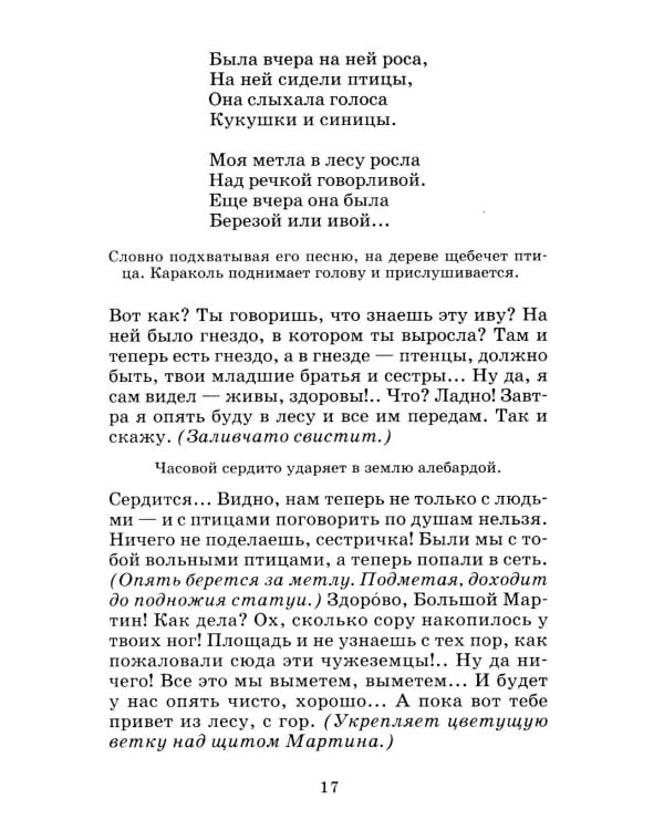 Пьесы-сказки