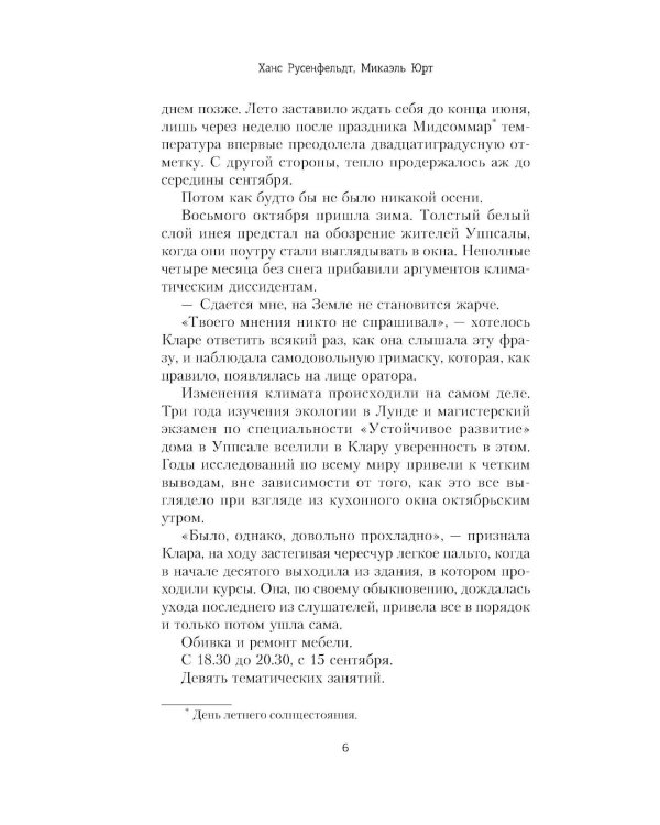 Высшая справедливость: роман