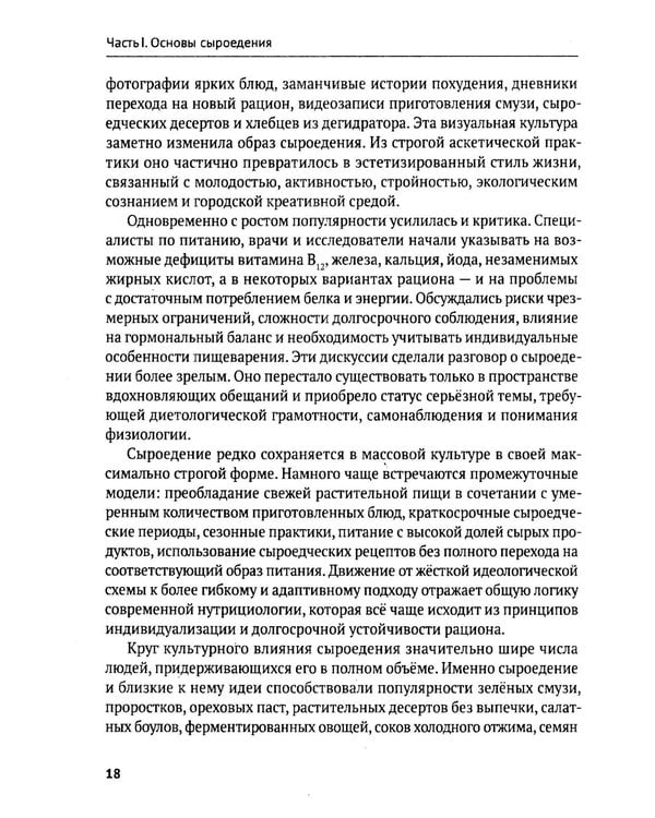 Дополнительное изображение книги «Сыроедение: путь к живому питанию. Практическое руководство»