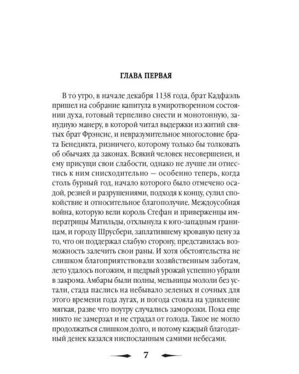 Один лишний труп; Монаший капюшон; Погребенная во льдах; Выкуп за мертвеца; Сокровенное таинство (комплект из 5-ти книг)