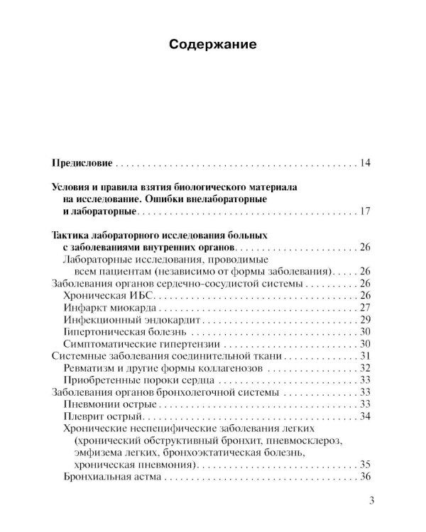 Карманный справочник врача по лабораторной диагностике