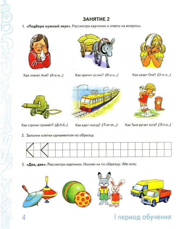 Говорим правильно в 5-6 лет. Альбом 1 упражнений по обучению грамоте детей старшей логогруппы