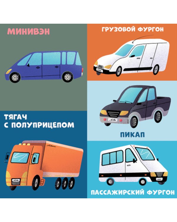 100 машинок и машин