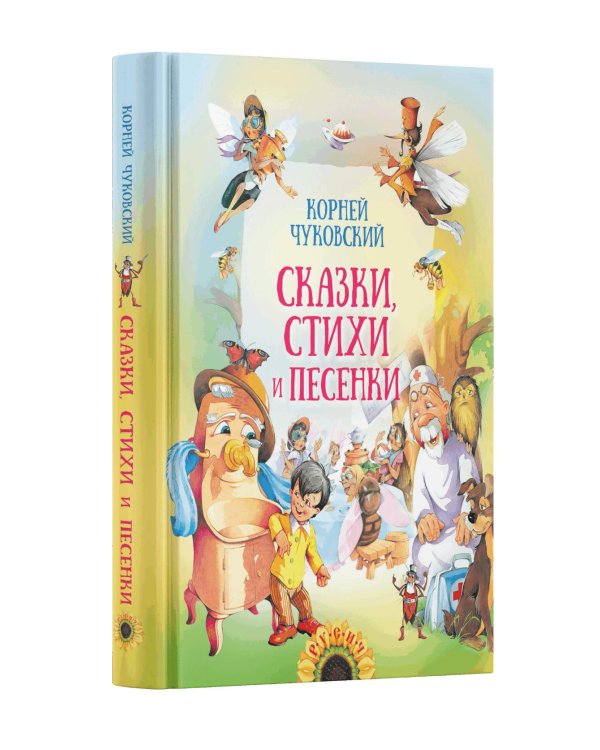 Сказки, стихи и песенки