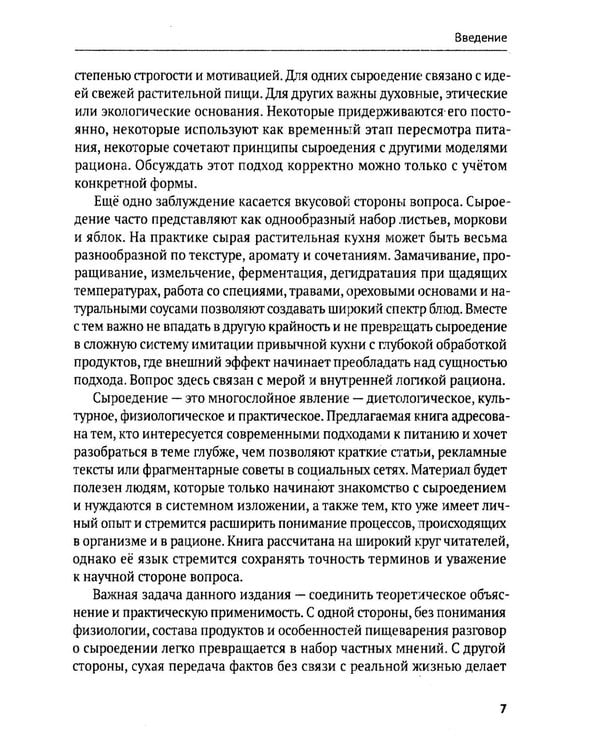 Дополнительное изображение книги «Сыроедение: путь к живому питанию. Практическое руководство»