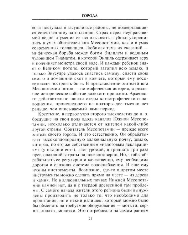 Наш мир четыре тысячи лет назад. Панорама великого тысячелетия, когда строился Стоунхендж, росла слава Египта, была разграблена Троя, пал Вавилон..