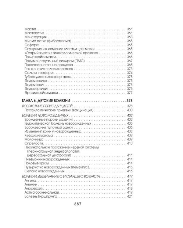 Медицинская энциклопедия