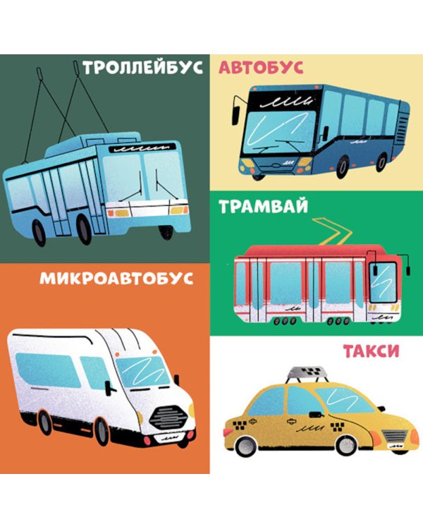 100 машинок и машин