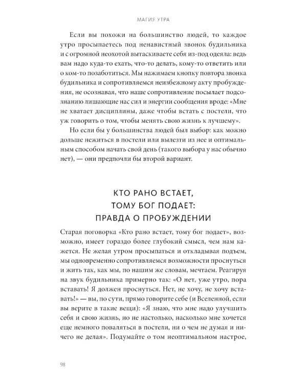 Магия утра. Как первый час дня определяет ваш успех. 11-е изд