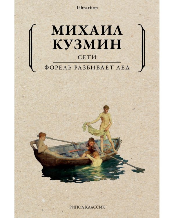 Сети. Форель разбивает лед
