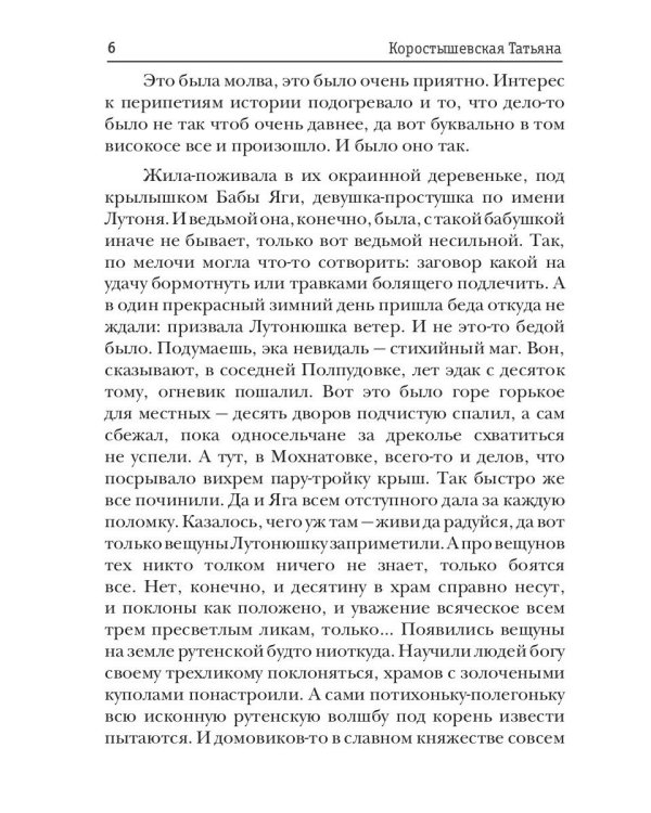 Владычица ветра. Кн. 2. Невеста Кащея