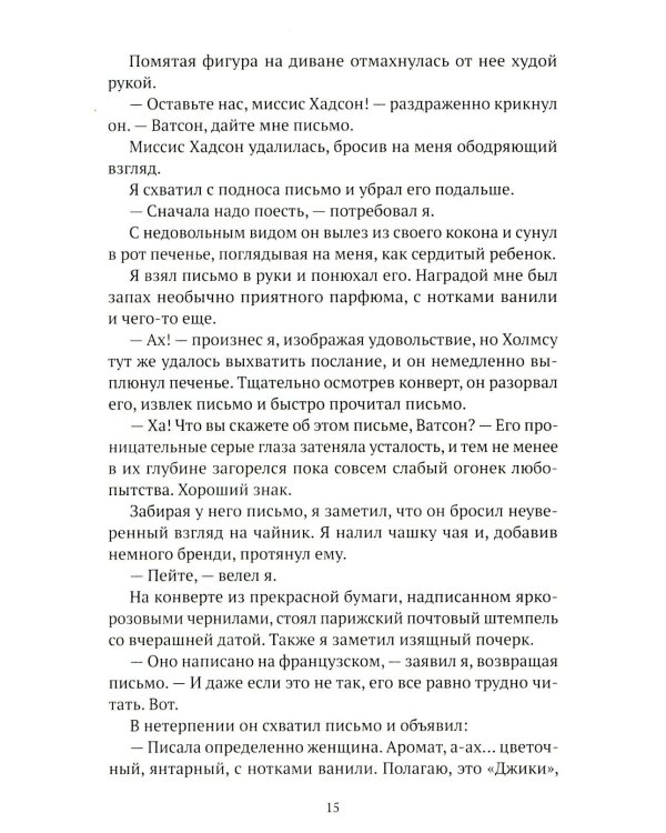 Искусство в крови: новое дело Шерлока Холмса