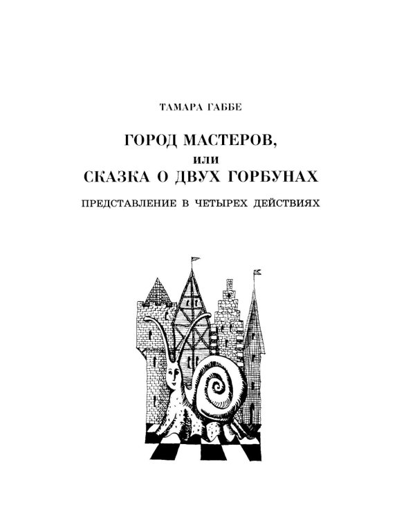 Пьесы-сказки