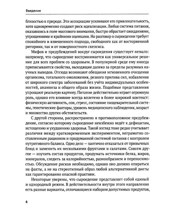 Дополнительное изображение книги «Сыроедение: путь к живому питанию. Практическое руководство»