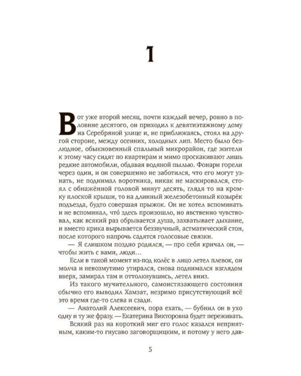 Когда боги спят