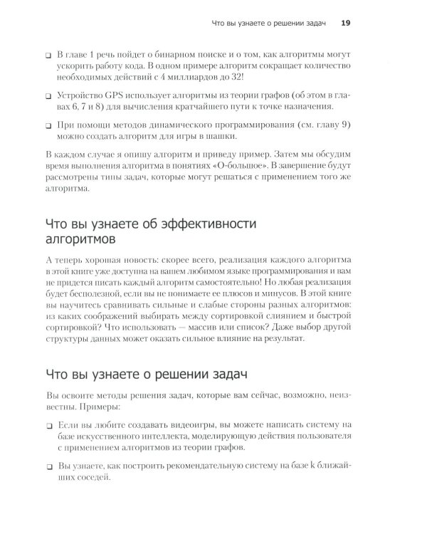 Грокаем алгоритмы. Иллюстрированное пособие для программистов и любопытствующих