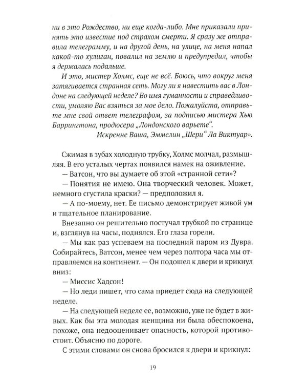 Искусство в крови: новое дело Шерлока Холмса
