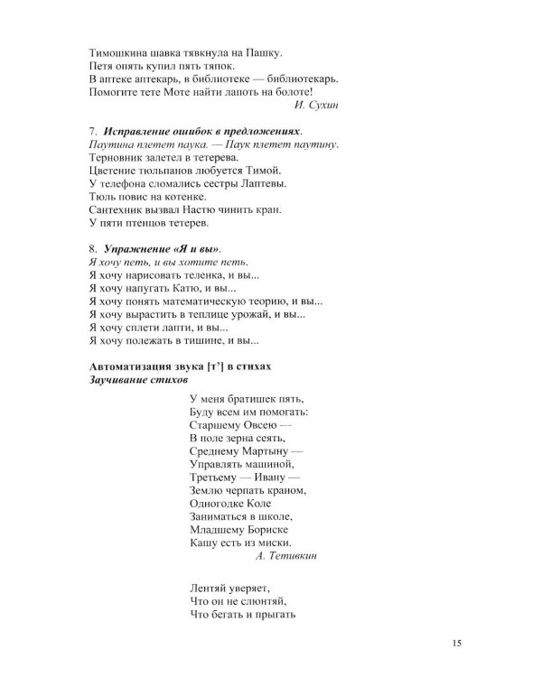 Картотека заданий для автоматизации и дифференциации простых звуков ([п]— [п’], [б]—[б’], [ф]—[ф’], [в]—[в’], [м]—[м’], [н]—[н’], [т]—[т’], [д]—[д’]