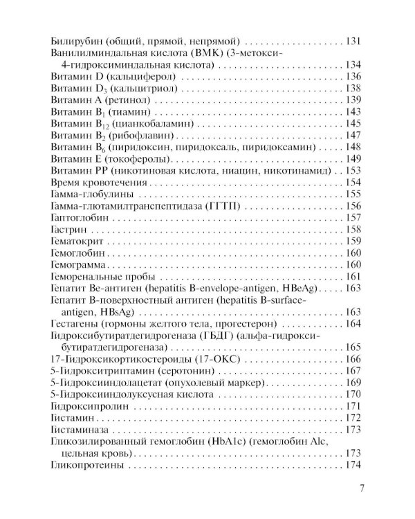Карманный справочник врача по лабораторной диагностике