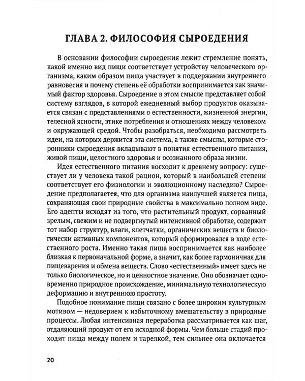 Дополнительное изображение книги «Сыроедение: путь к живому питанию. Практическое руководство»