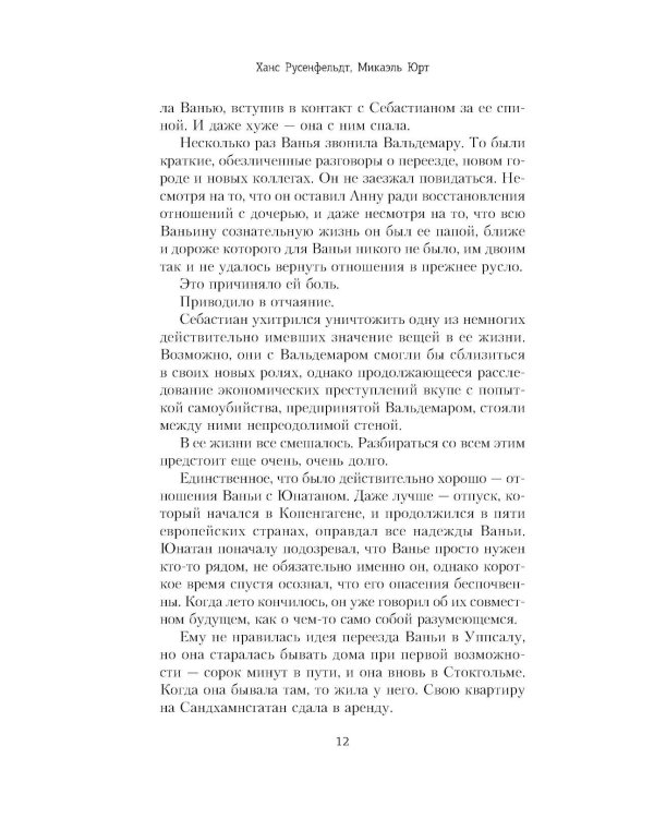 Высшая справедливость: роман