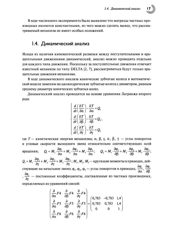 Перспективные механизмы в робототехнике