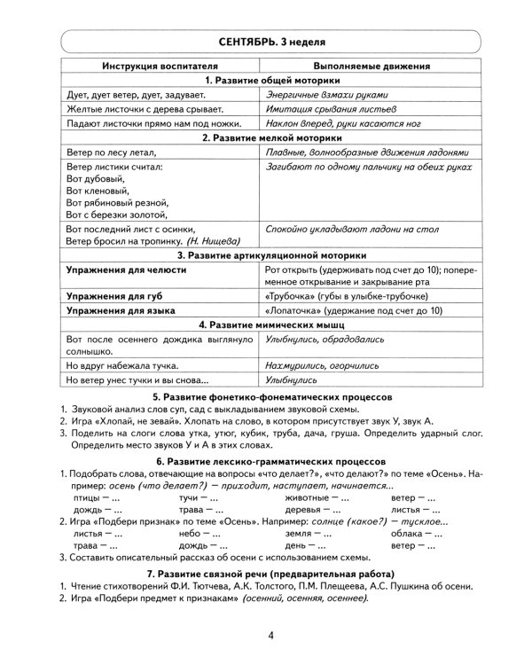 Говорим правильно в 6-7 лет. Тетрадь 1 взаимосвязи работы логопеда и воспитателя в подготовительной к школе логогруппе