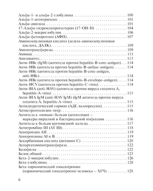 Карманный справочник врача по лабораторной диагностике