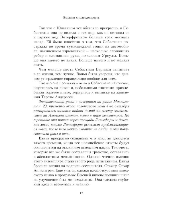 Высшая справедливость: роман