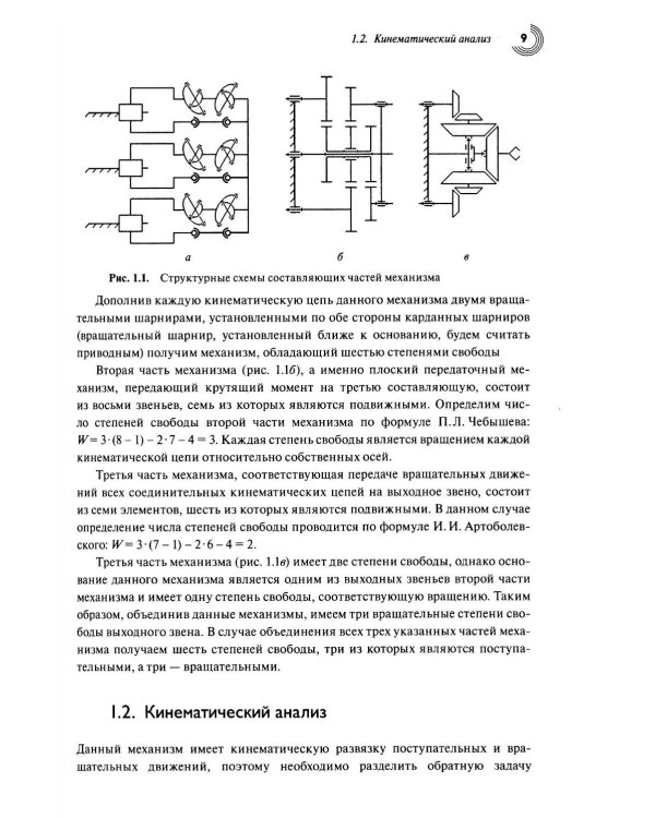Перспективные механизмы в робототехнике
