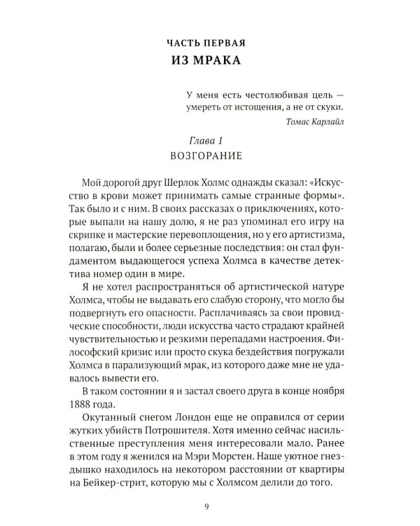 Искусство в крови: новое дело Шерлока Холмса