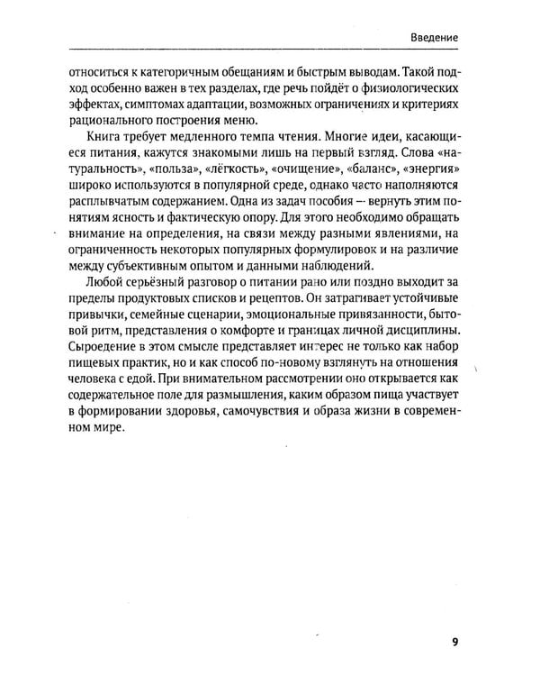 Дополнительное изображение книги «Сыроедение: путь к живому питанию. Практическое руководство»
