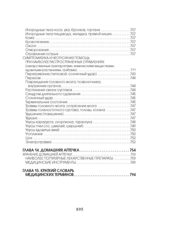 Медицинская энциклопедия