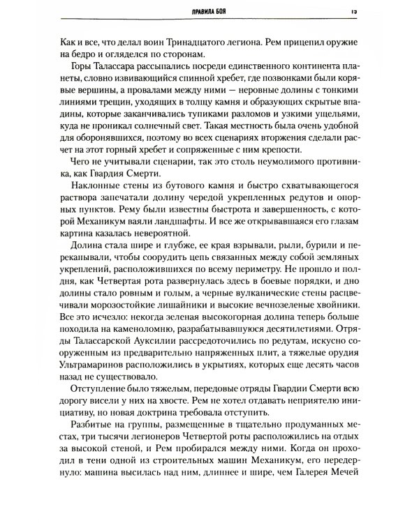 Ересь Хоруса. Т. 6: Эпоха Тьмы; Отверженные мертвецы; Потерянное Освобождение: рассказы, романы